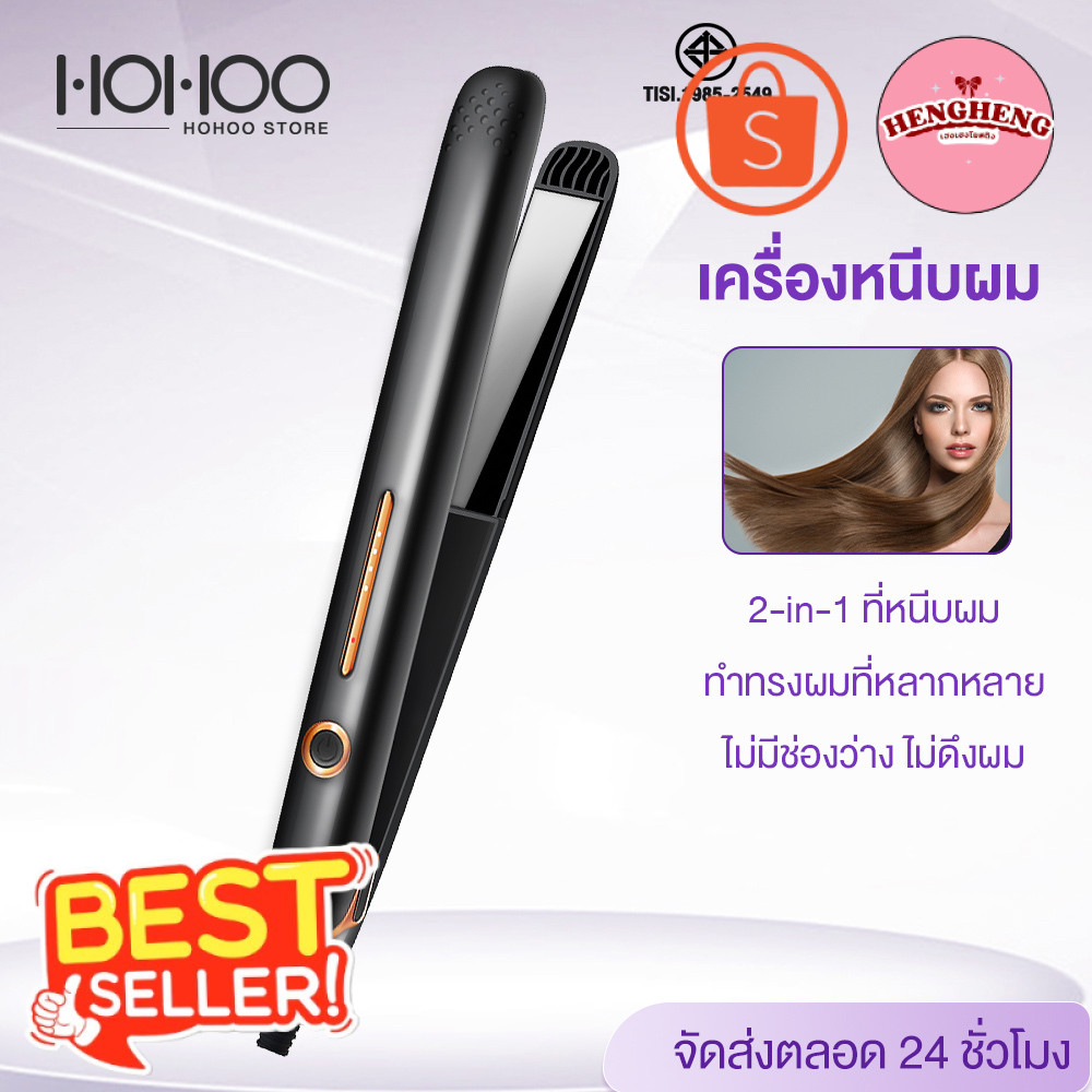 เฮงโยสติง HOHOO ที่หนีบผม เครื่องหนีบผม เครื่องหนีบผมเงา แผ่นเซรามิกเคลือบถนอมเส้นผม ร้อนขึ้นอย่างรว
