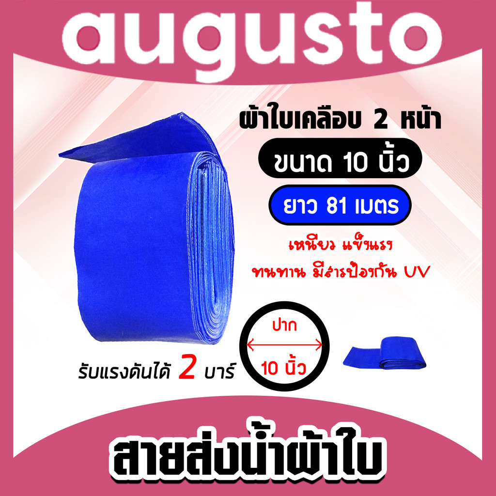 สายส่งน้ำ ผ้าใบสีฟ้าเคลือบสองหน้า ขนาด 10 นิ้ว ยาว 81 เมตร (PVC LAYFLAT HOSE)สายพีวีซีส่งน้ำ ท่อส่งน