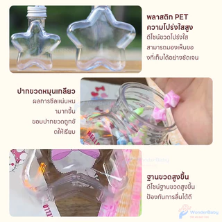 WONDERBABY Star bottle ดาวกระดาษ แฮนด์เมด วัสดุพลาสติก โหลใส่ดาว พกพาง่าย ขวดโหลแก้วรูปดาว