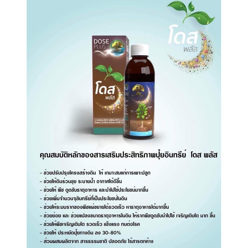 Dose Plus(โดสน้ำตาล)โปร3 ขวด ฉีดพ่นบำรุงดิน ที่ปลูกผักผลไม้ทุกชนิด ปรับสมดุลPH ในดิน เพิ่มสารอาหาร พืชทุกชนิด - รูปที่ 2