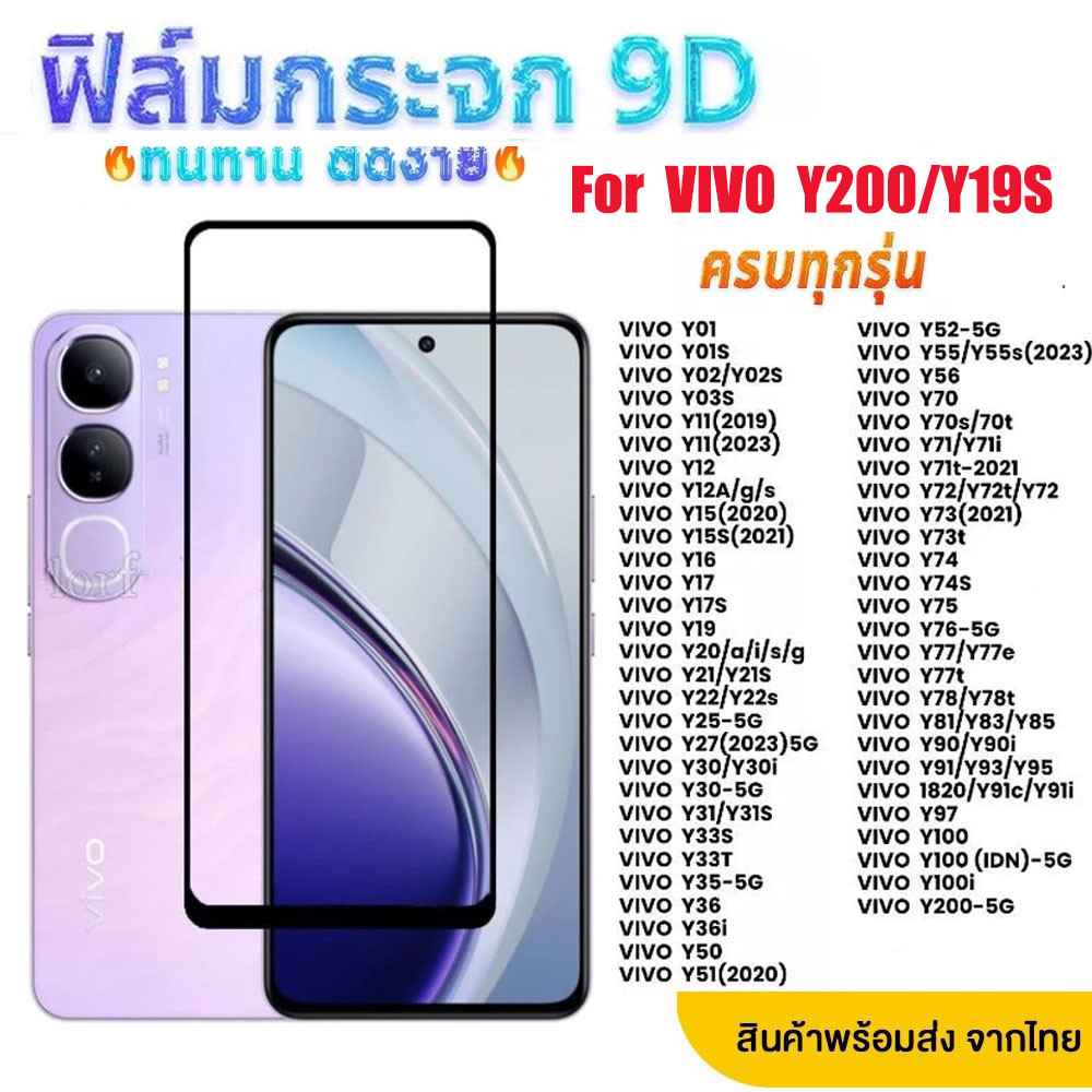 ฟิล์มกันมอง มีทุกรุ่น VIVO Y200 Y19S Y28S 5G/Y28 4G Y03T Y12S Y3S Y21 T1X Y33S Y3S Y15S Y01 Y16 Y03 Y100 Y30 Y50 Y20 011