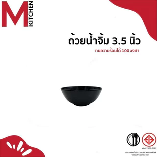 M KITCHEN จาน ชาม ถาดสุกี้ เมลามีนแท้ 100%เหมาะสำหรับใช้ในร้านอาหาร ชาบู สุกี้ หมูกระทะ (A3)