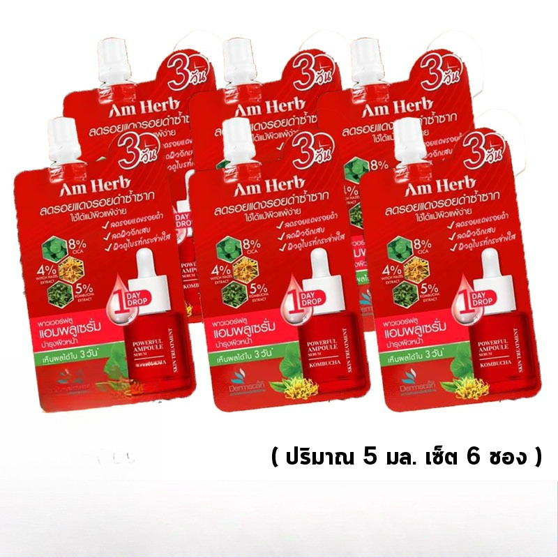Am Herb เซรั่ม อัมเฮิร์ม พาวเวอร์ฟูล คอมบูฉะ Powerful Kombucha Skin ( 5 มล. ซอง )