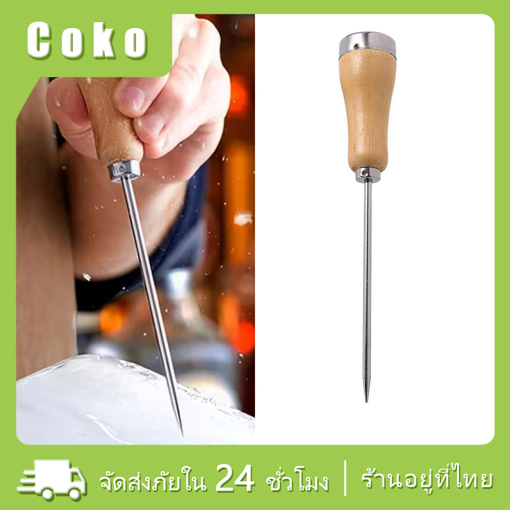 ที่แกะน้ำแข็งสแตนเลส เครื่องบดน้ําแข็งตู้เย็น ที่เจาะน้ำแข็ง ด้ามจับไม้