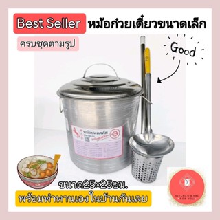 ครบชุด พร้อมใช้ หม้อก๋วยเตี๋ยว หม้อก๋วยเตี๋ยวสแตนเลส ขนาดเล็…