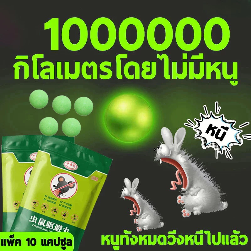 🐀หนูได้กลิ่นจะวิ่งหนีไป🐀 ยาไล่หนู ลูกเหม็นไล่หนู สมุนไพรไล่หนู ที่ไล่หนู ปลอดภัยไร้สารพิษ 5ชิ้น รวดเร็วและมีประสิทธิภาพ