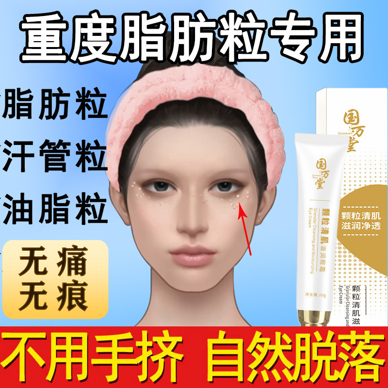 New Product#[Official authentic products]Getting Rid of the Fat Granule Eye Cream Sweat Tube Particl
