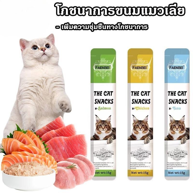 ขนมแมวเลีย ขนมกินเล่นแมว โภชนาการขนมแมวเลีย อาหารเปียก สารอาหารบำรุง มีให้เลือก 