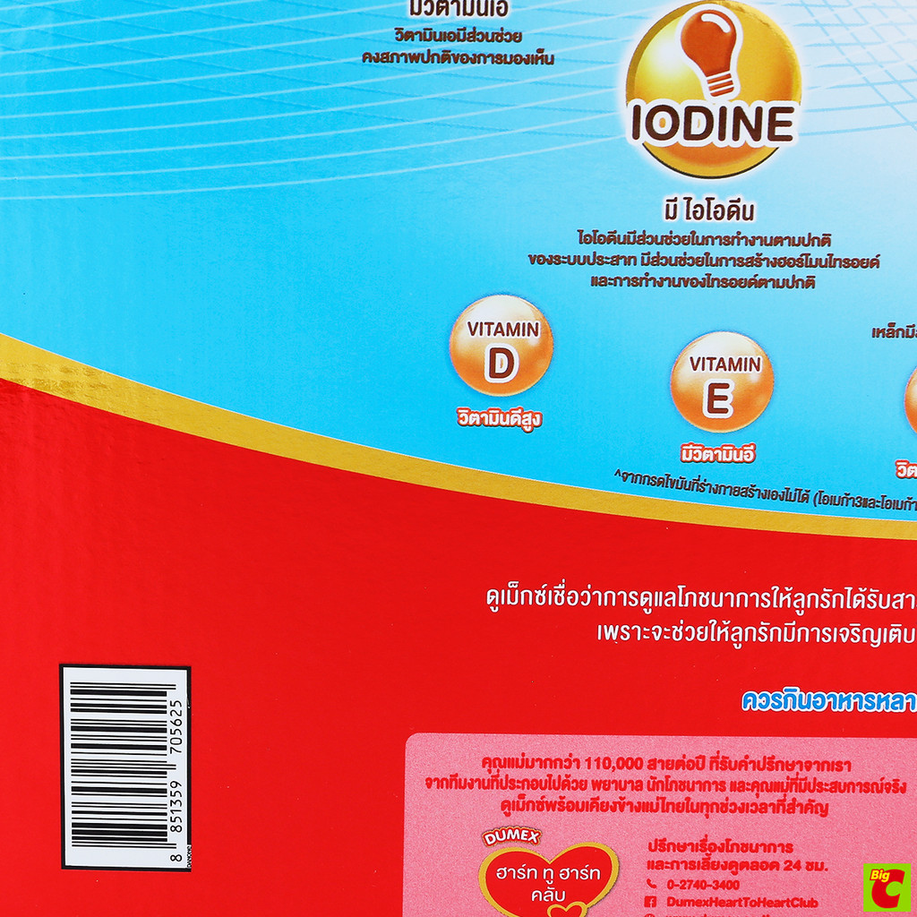 ดูเม็กซ์ ดูโกร ไอรอนแอคทีฟพลัส นมผง สูตร 3 สำหรับเด็กอายุ 1 ปีขึ้นไปและทุกคนในครอบครัว รสจืด 2750 ก. ราคา ถูกที่สุด ดีลบีเคเค แกลเลอรีภาพที่ 7