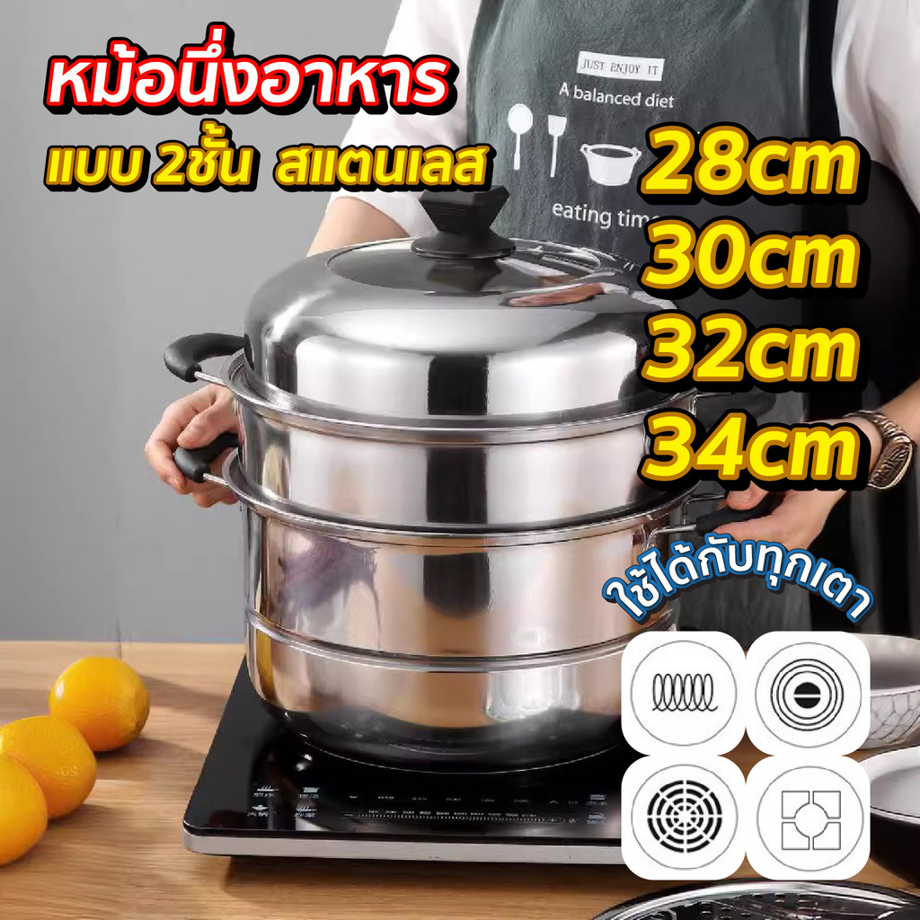 หม้อนึ่ง ซึ้งนึ่งอาหาร ที่นึ่งอาหาร หม้อนึ่งสแตนเลส 2 ชั้น มีหลายขนาด ใช้กับเตาทุกประเภท HHsociety