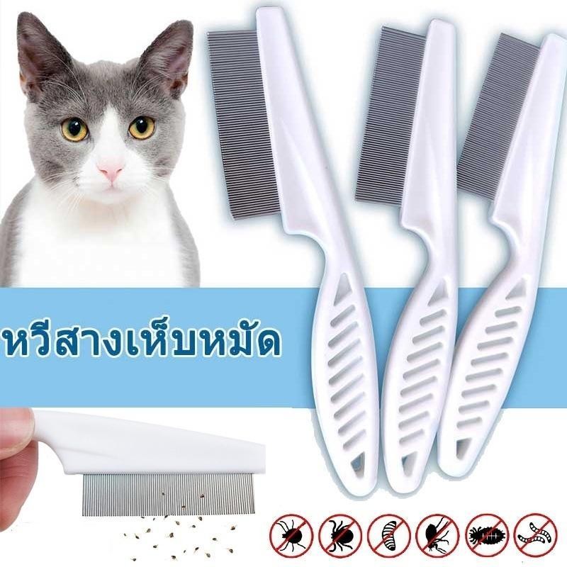 หวีหมัดแมว15CMแปรงหวีขนแมว สแตนเลส ด้ามจับถูกออกแบบให้จับถัดมือ ดูแลขน ให้สัตว์เลี้ยงถูกสุขลักษณะและมีสุขภาพดี มี2ขนาด