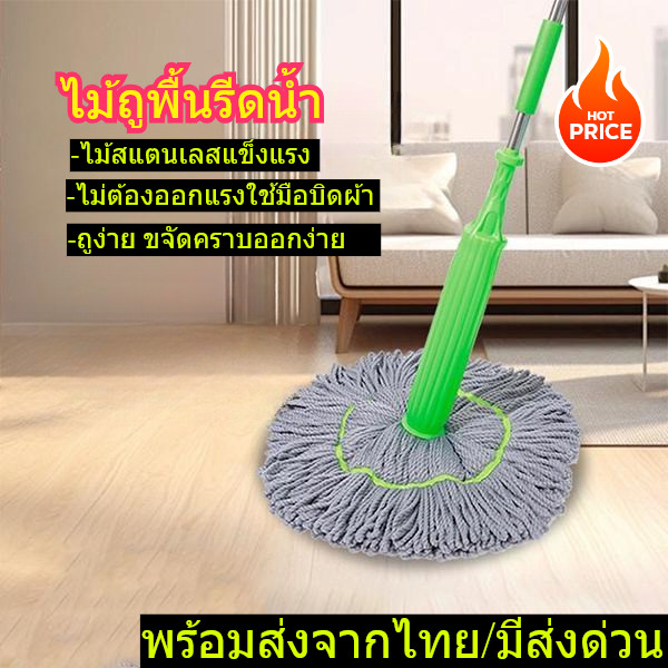 ไม้ถูพื้นพร้อมผ้าแบบบิดน้ำในตัว สะดวกไม่เลอะมือ ด้ามสแตนเลส ถูง่าย สะดวก คุณภาพดี ไม่ต้องยกถังไป พร้อมส่งจากไทย