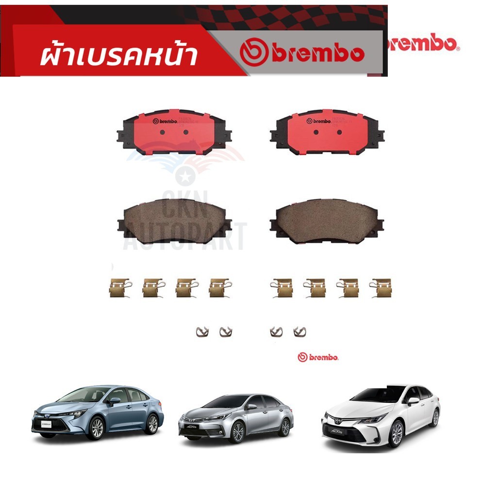 Brembo ผ้าเบรค toyota altis ทุกรุ่น (เกรด เซรามิค)