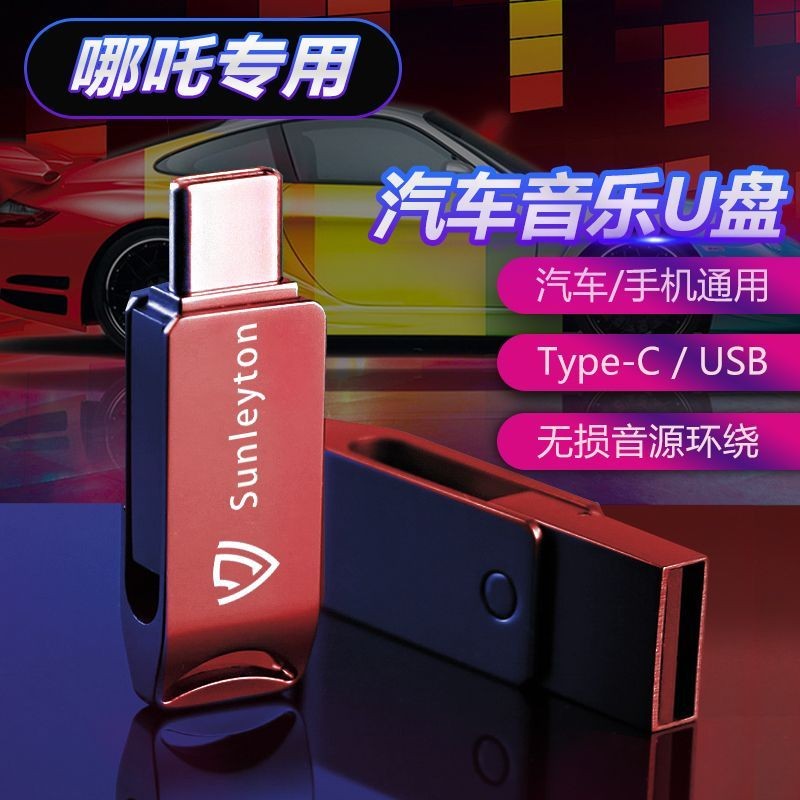 Nezha S Nezha V Nezha X Nezha GTAYA รถ U-Disk เพลงยอดนิยม Typec Nezha S Nezha V Nezha X Nezha GTAYA 