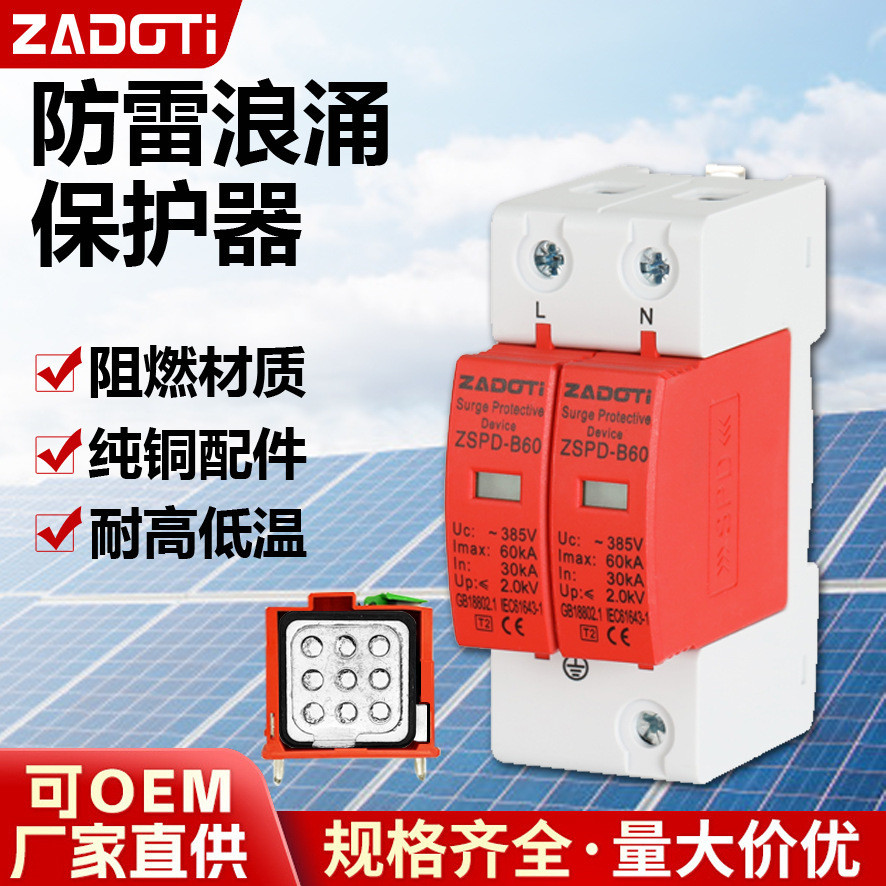 I Surge Protector 4P380V220v Electric Surge Lightning Protector 40ka Lightning Protector Second Stag