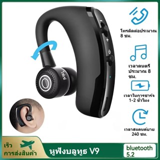 หูฟังสเตอริโอไร้สาย บลูทูธ 5.2 พร้อมไมโครโฟน แฮนด์ฟรี V9