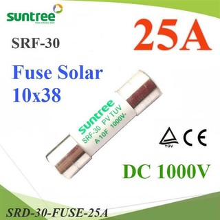 ลูกฟิวส์ DC 25A สำหรับโซลาร์เซลล์ 1000V ขนาด 10x38 mm SUNTREE