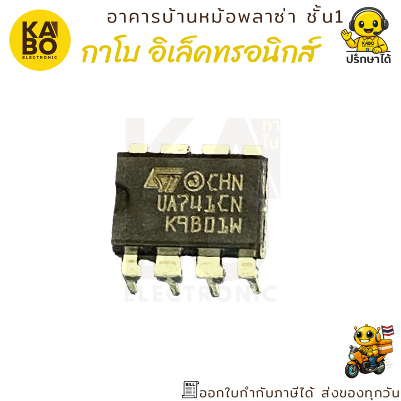 UA741 แพ็ค 10 ตัว IC OP-AMP 8 ขา DIP คุณภาพสูง สำหรับงานแอมพลิฟายและวงจรอนาล็อก