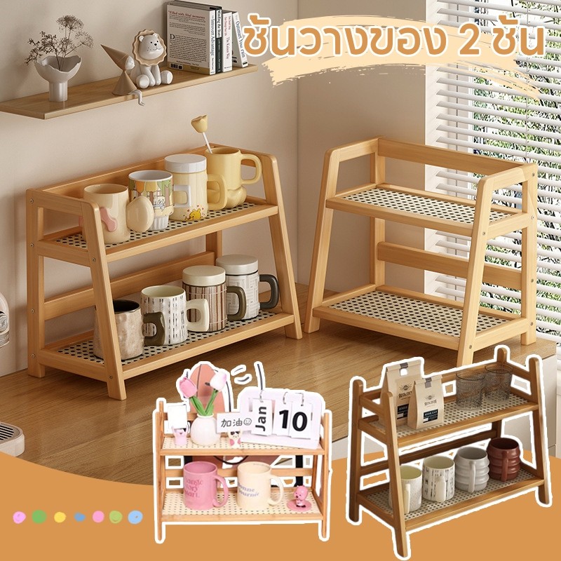 ชั้นวางเครื่องปรุง ชั้นวางของอเนกประสงค์ ชั้นวางของ 2 ชั้น ไม้ไผ่ สำหรับวางของบนโต๊ะ สไตล์มินิมอล