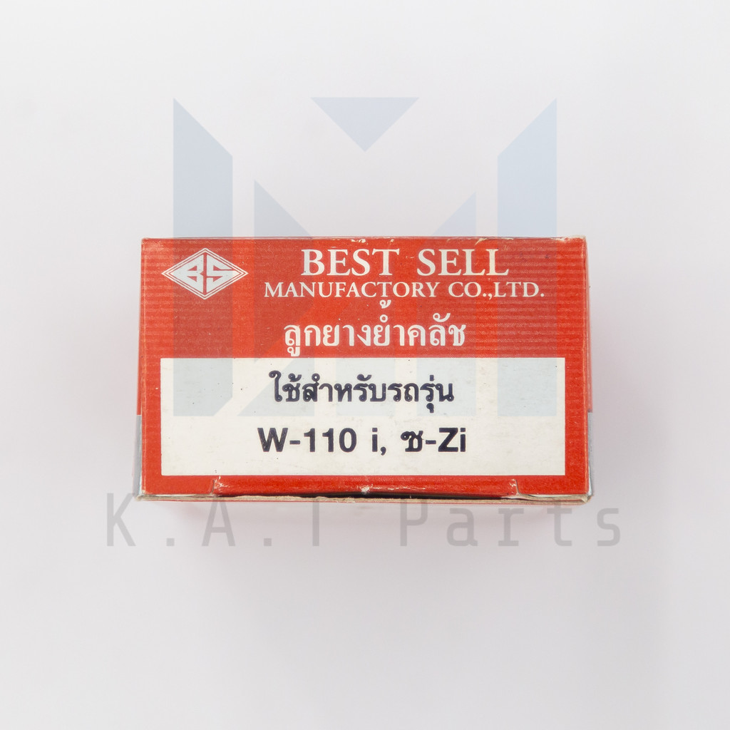 ยางย้ำคลัตช์ เวฟ110i 2009-2024 (Best Sell)