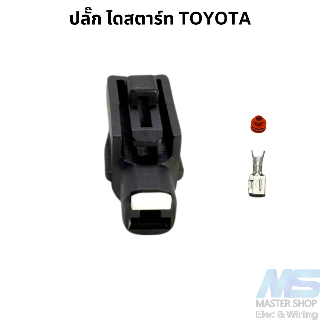 ปลั๊ก ไดสตาร์ท TOYOTA