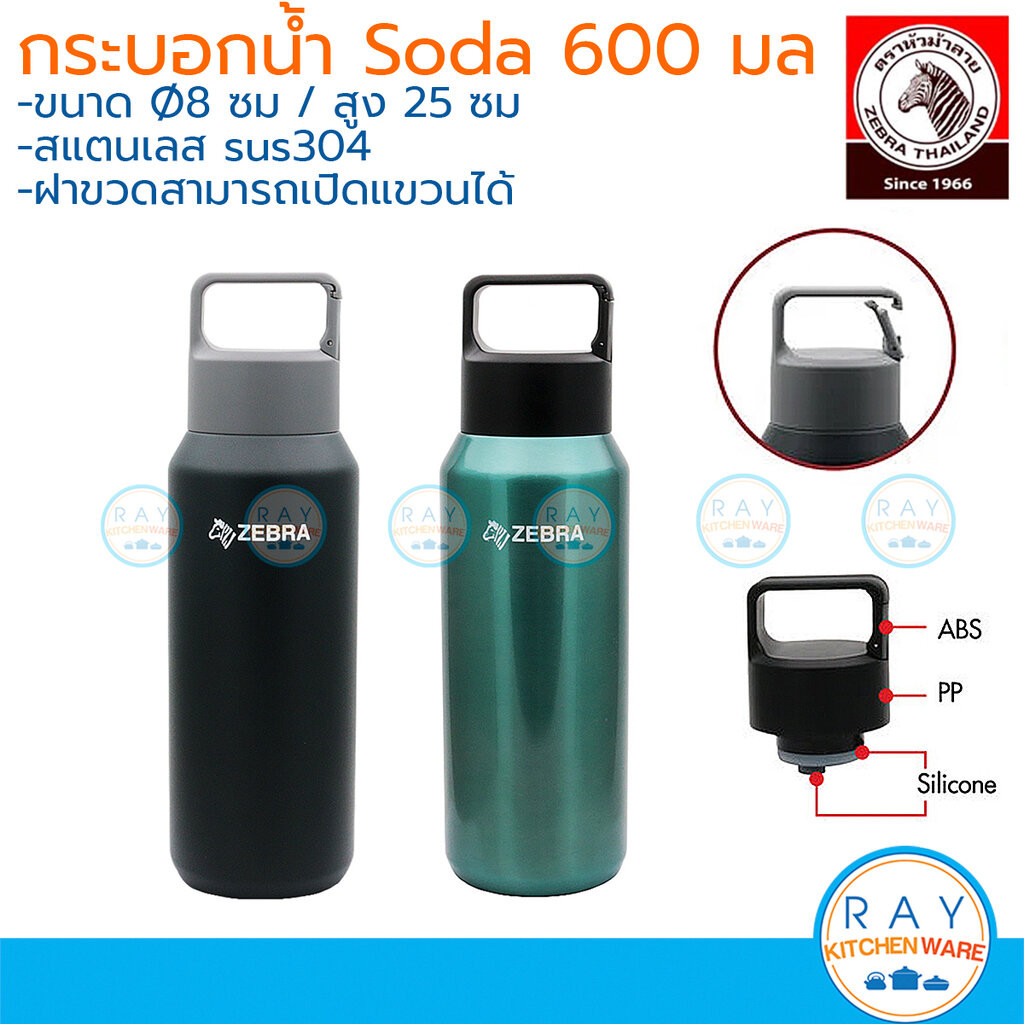 Zebra กระบอกน้ำสุญญากาศ Soda 0.6 ลิตร (สีดำ,เทอร์ควอยซ์) สแตนเลส 304 หัวม้าลาย 912824 แก้วเก็บความเย