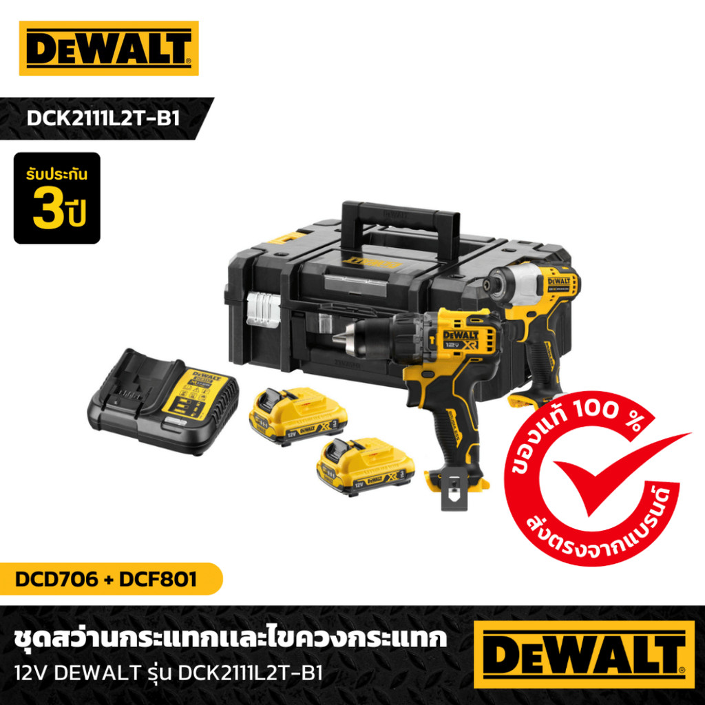 ชุดสว่านกระแทกและไขควงกระแทกไร้สาย 12V. Dewalt DCK2111L2T-B1
