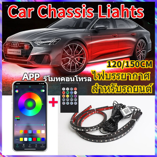 ไฟ Led Undercarriage 120 ซม./150 ซม.APP รถ RGB ไฟกันน้ําสี DC12V ไฟใต้คาร์เรีย