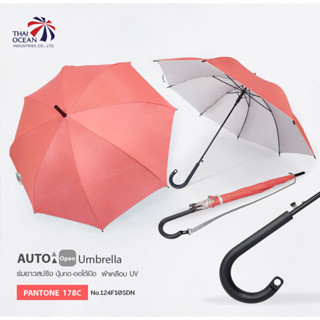 Leo ร่มยาวออโต้เปิด 24 นิ้ว ผ้าเคลือบยูวีกันแดดและฝน