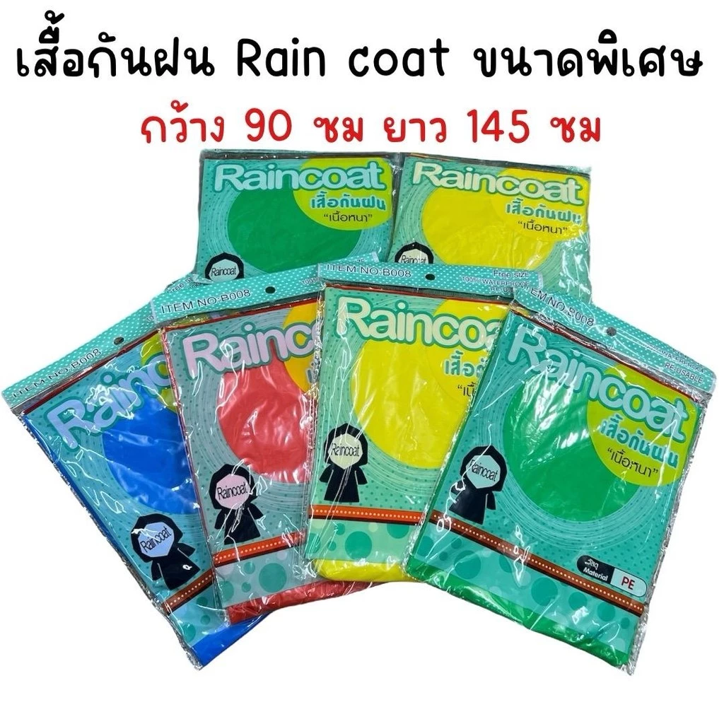 (ยกโหล) เสื้อฝนผู้ใหญ่ เนื้อหนา แบบสวม ขนาด 90x145 ซม