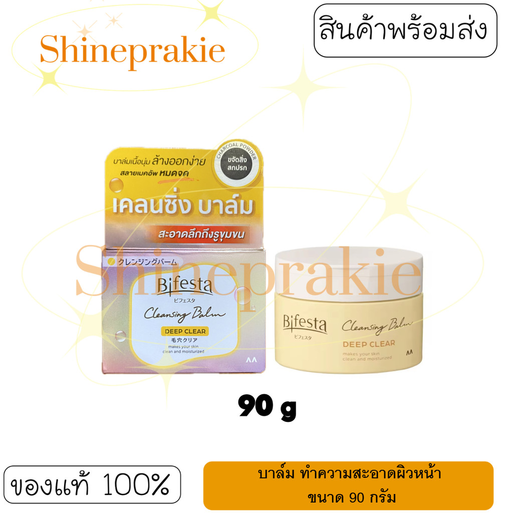 Bifesta Cleansing Balm Deep Clearบิเฟสต้า เคลนซิ่ง บาล์ม ดีพ เคลียร์ สูตรทำความสะอาดล้ำลึก 90g