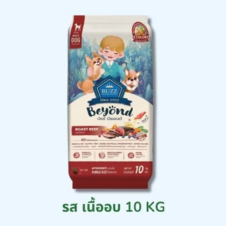 Buzz Beyond Dog อาหารสุนัข เกรดพรีเมี่ยม กลูเตนฟรีขนาด ยกกระสอบ 7-10 kg