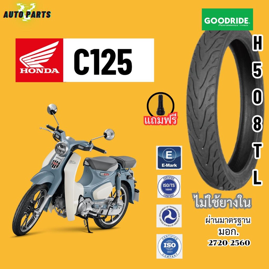 [ใหม่ปี24] ยางเรเดียลขอบ17 ไม่ใช้ยางใน HONDA C125 ซี25 ล้อแม็ก กู๊ดไรด์ มอเตอร์ไซค์  Motorcycle tire