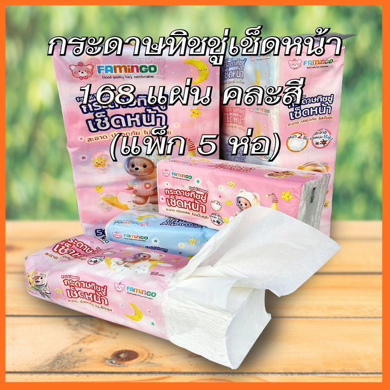 กระดาษทิชชู่ 1แพ็ค5ห่อ แบบยาวหนา2ชั้น กระดาษทิชชู่ หนา2ชั้น 1ห่อมี168แผ่น  เช็ดหน้าทำความสะอาดกระดาษ เหนียวนุ่มราคาถูก - รูปที่ 3