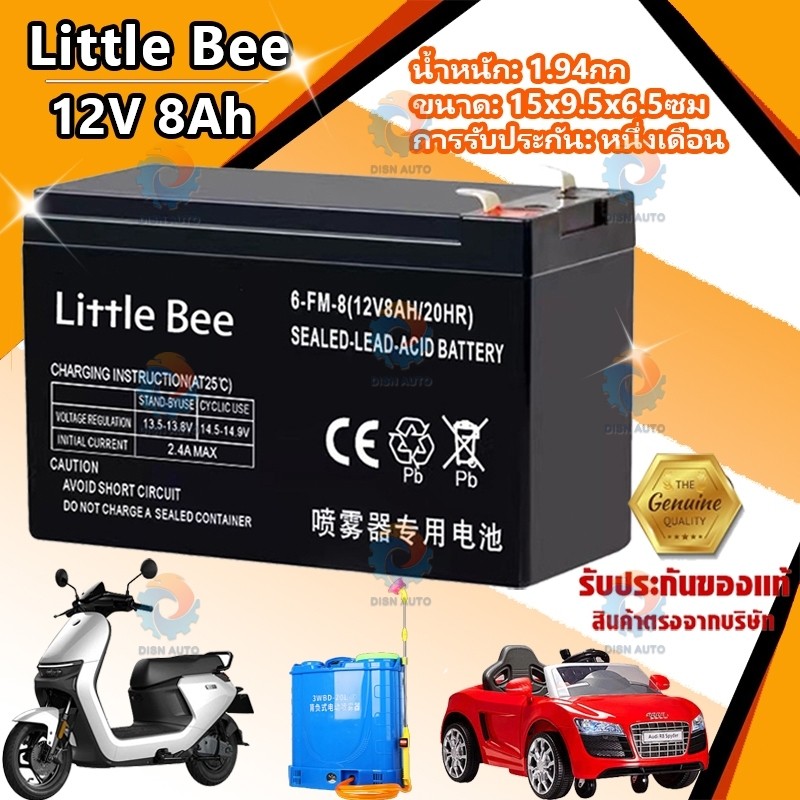 รับประกัน 1 ปี แบตเตอรี่ 12v 8ah เครื่องพ่นยา แบตแห้ง 12v 7ah แบต 12v 12ah ups แ