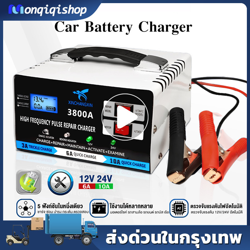 ชาร์จแบตเตอรี่（5IN1 ชาร์จ ซ่อม บำรุง กระตุ้น ตรวจสอบ）ที่ชาร์จแบตรถ เครื่องชาร์จแบตเตอรี่รถยนต์  12V/24V   เครื่องชาร์จ