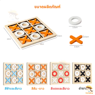 SWEETYBAYI ของเล่นไม้XO ของเล่นไม้ พัฒนาความคิดเชิงตรรกะ เกมกระดาน การศึกษาปฐมวัย ของเล่นจุกไม้
