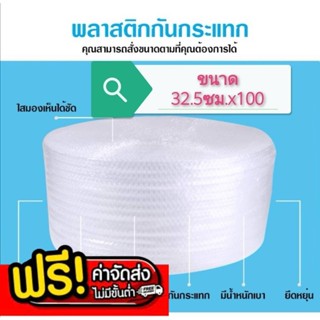 ++Bearingbox++ AirBubbleราคาดี!! กว้าง 32.5 ซม. ยาว 100 หลา …