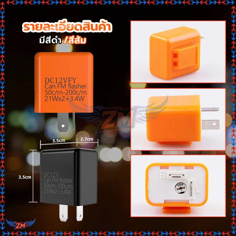 รีเลย์ไฟเลี้ยวปรับได้ 12V thumbnail 5