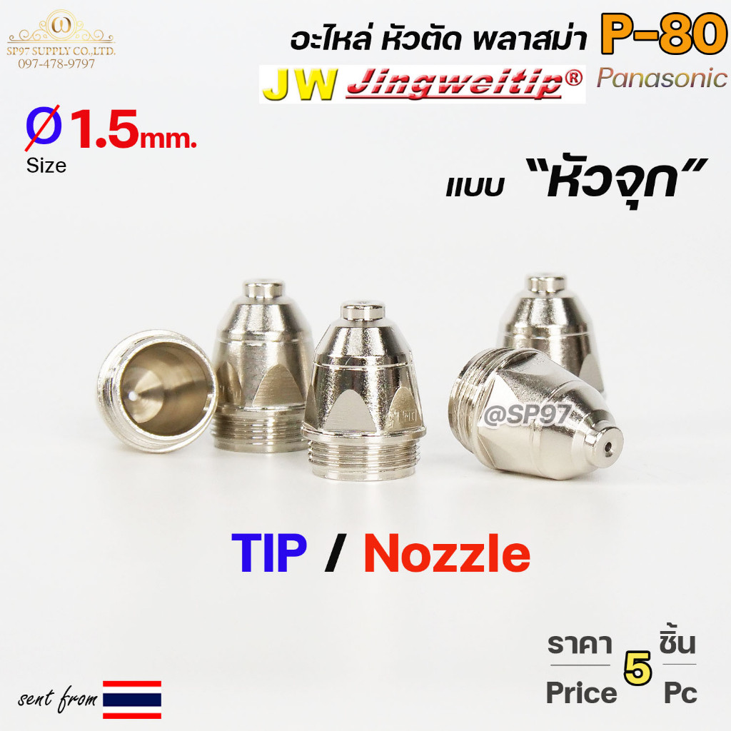 (อะไหล่CUT รุ่นP-80) ทิพ P80 ขนาด Ø1.5mm (แบบ หัวจุก) รูปที่ 2