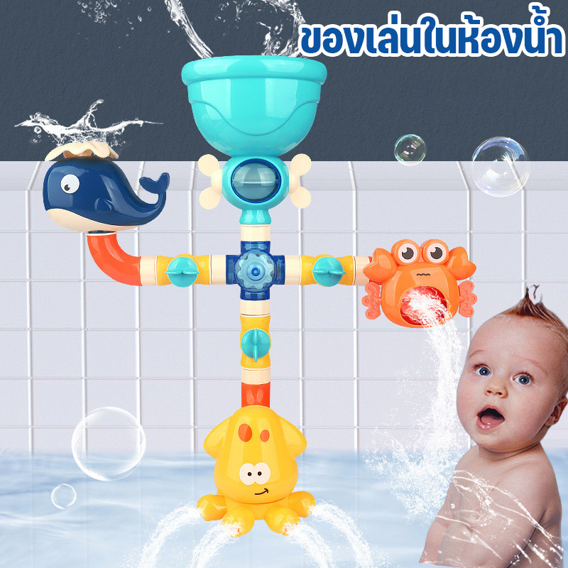 ของเล่นในห้องน้ำ Bath Toys ของเล่นในน้ำเด็กขี้เล่นอาบน้ํา ของเล่นอาบน้ำเด็ก ของเล่นเด้ก