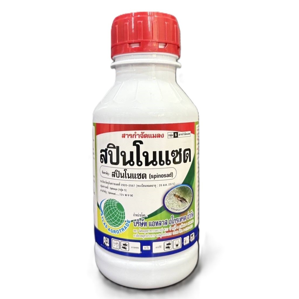 #สปินโนแซด 12%SC (250cc) สูตรเย็น กำจัดหนอนและเพลี้ยไฟ ทั้งถูกตัวตายกินตาย