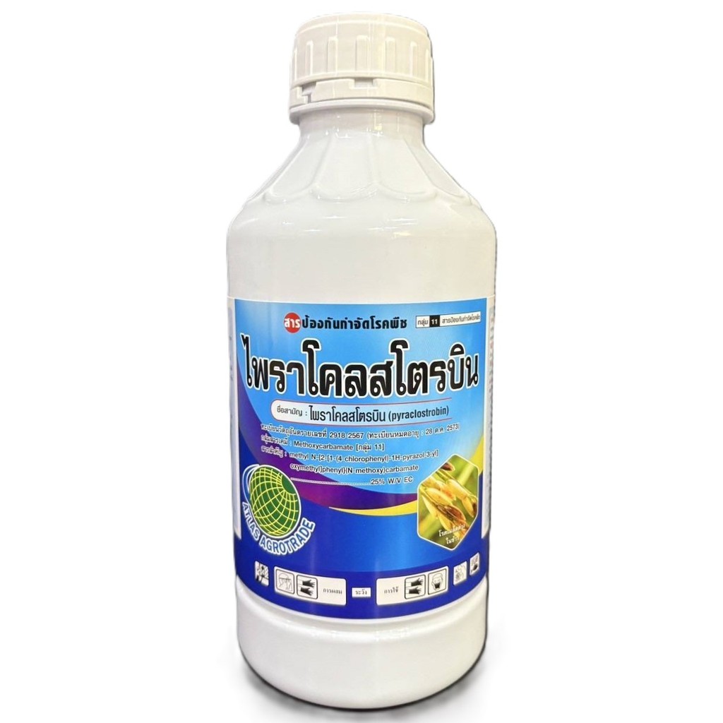 #ไพราโคลสโตรบิน 500 ซีซี (ไพราโคลสโตบิน 25% W/V EC)