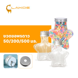 LAKOEMALL Star bottle ดาวกระดาษ แฮนด์เมด พกพาง่าย โหลใส่ดาว …