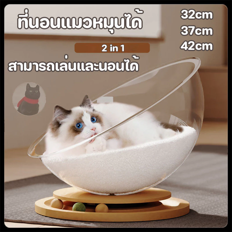 🐱แบบหมุนได้😻รังแมวแคปซูลอวกาศ 2in1 หลุมแมวตั้งพื้น หลุมอวกาศ บ้านแมว ของเล่นแมว ที่นอนอวกาศ จานเสียงไม้เนื้อแข็งอะคริลิค