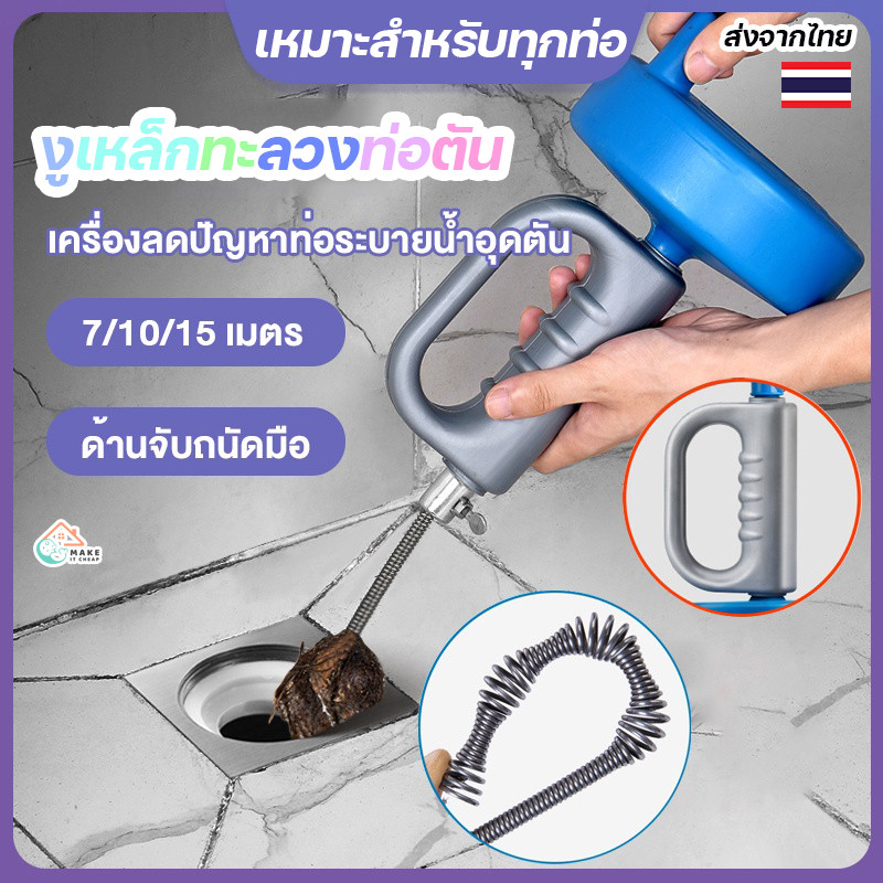 งูเหล็กทะลวงท่อตัน 7/10/15 เมตร แก้ปัญหาท่อตัน ท่อระบายน้ำ ส้วมตัน ใช้งานง่าย ปลอดภัย