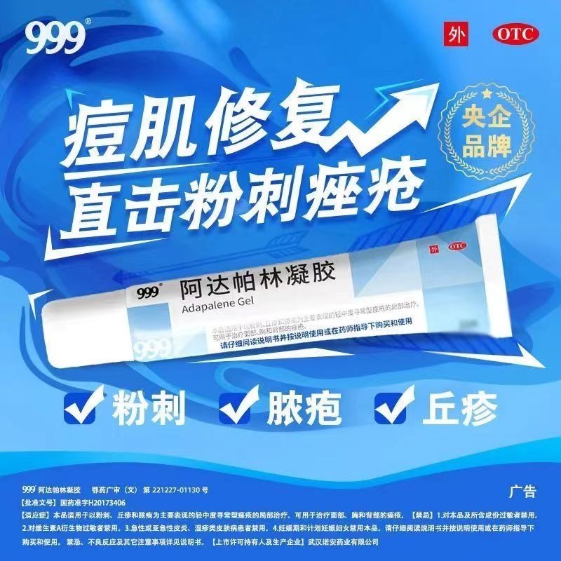 999 เจลอะพาลีน, metronidazole, retinoic999 รุ่นที่สาม adpalene gel Nail Nitrate รุ่นที่สามวิตามิน Ac