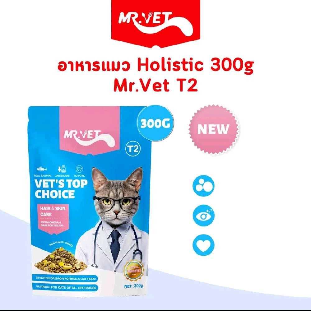Mr.vet 300g T1 และ T2 แซลมอน และไก่