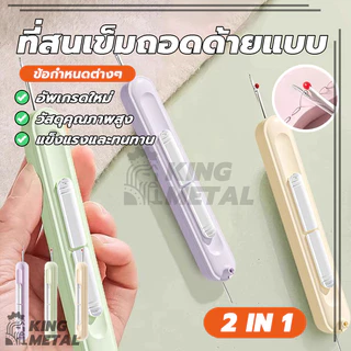 ที่ร้อยเข็ม ที่สนเข็มถอดด้ายแบบ2ใน1 เล็กพาสะดวก เครื่องมือพิเศษสําหรับช่างด้ายมัลติฟังก์ชั่น ใช้งานง่าย ทนทาน