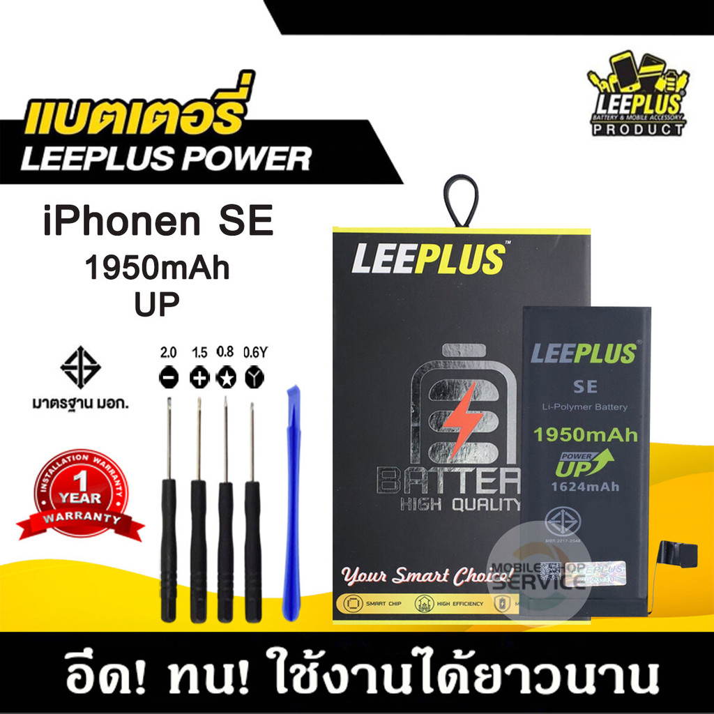 แบตเตอรี่สำหรับiPhone SE 5SE รุ่น POWER UP เพิ่มความจุ 40% ใช้ดี ใช้ทน ใช้ได้นานขึ้น รับประกัน1ปี พร